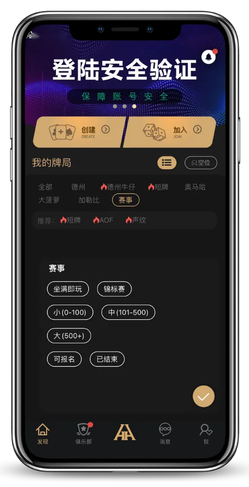 德扑圈扑克iOS下载